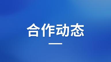 麋集落子！和田招商喜迎“三连签”，，，，，京疆协作结硕果